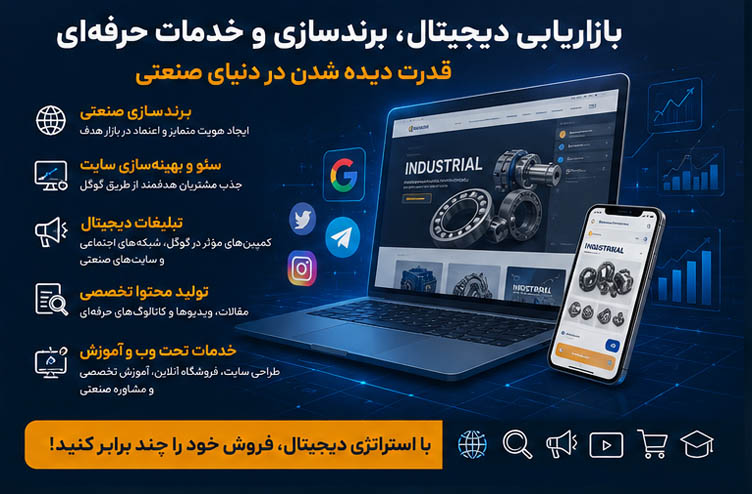 بلبرینگ، رولبرینگ، یاتاقان، کاسه نمد، زنجیر صنعتی و گیربکس 