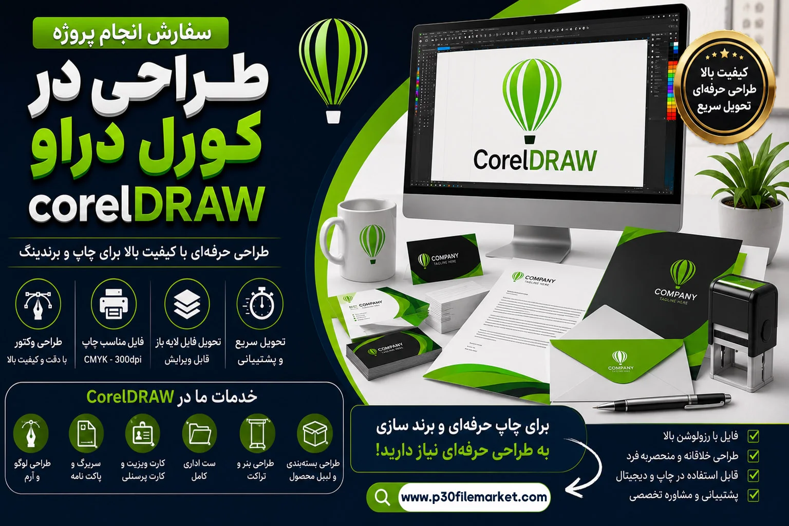 سفارش انجام پروژه طراحی در کورل دراو coreldraw